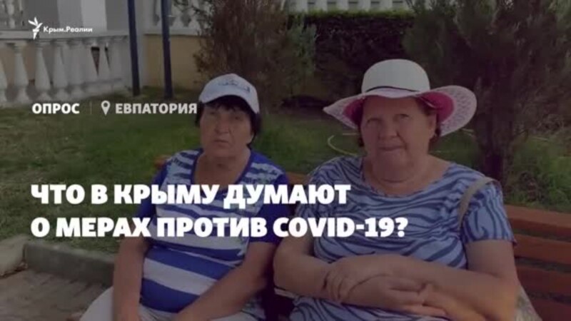 «Вспыхнем в ноябре!» Местные и туристы о борьбе с COVID-19 в Крыму (видео)