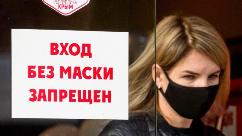В Крыму ужесточают ограничения из-за коронавируса – Крым.Реалии Daily