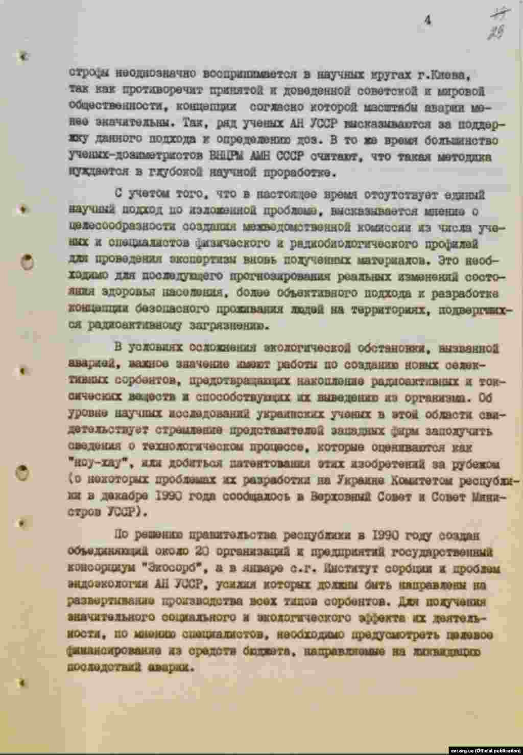 Верховній Раді УРСР доповідають про «деякі проблеми ліквідації наслідків аварії на ЧАЕС»