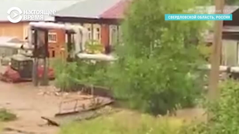 Наводнение на Урале: затоплен город Нижние Серги