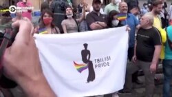 В Тбилиси прошла акция против насилия над ЛГБТ