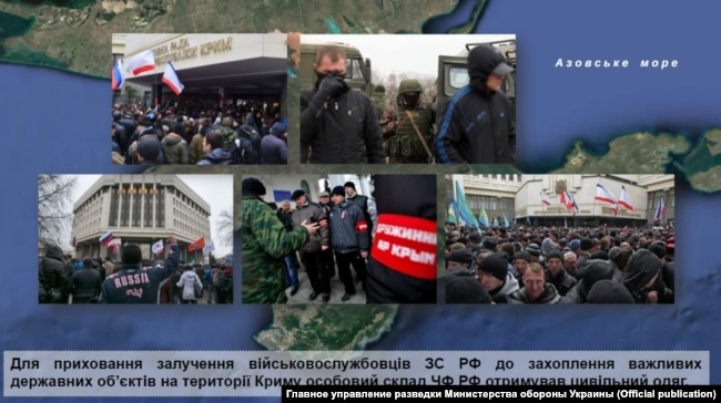 Із матеріалів ГРУ МО про силове захоплення Криму у 2014 році