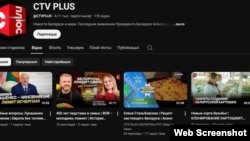 Скрыншот выдаленага сёньня YouTube-каналу СТВ