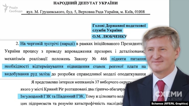 У листі депутат згадував про Інгулецький і Південний гірничо-збагачувальний комбінати. Бенефіціарний власник обох – Рінат Ахметов