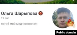 Аккаунт Ольги Шарыповой в соцсетях