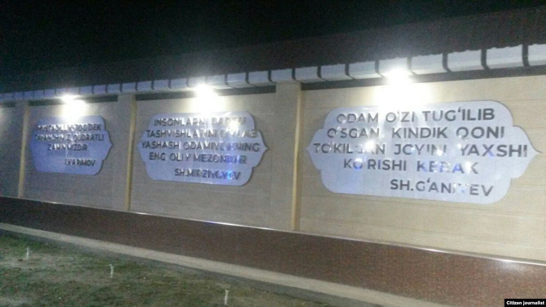 Ислом Каримов, Шавкат Мирзиёев ва Шуҳрат Ғаниевларнинг ҳикматли сўзлари ёзилган девор.