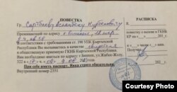 Повестка из ГКНБ, полученная Асланом Сартбаевым. 9 августа 2021 г.