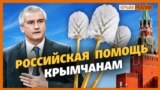 «Массовый туризм будет запрещен». Крым-2020 | Крым.Реалии ТВ (видео)