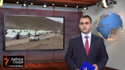 Ахбори Тоҷикистон ва ҷаҳон аз 22-уми июли соли 2015-ум