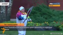 Սոչիի օլիմպիական կրակը մարեց Շավարշ Կարապետյանի ձեռքում