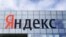 The logo of Russian Internet group Yandex is pictured at the company's headquarter in Moscow. (file photo)