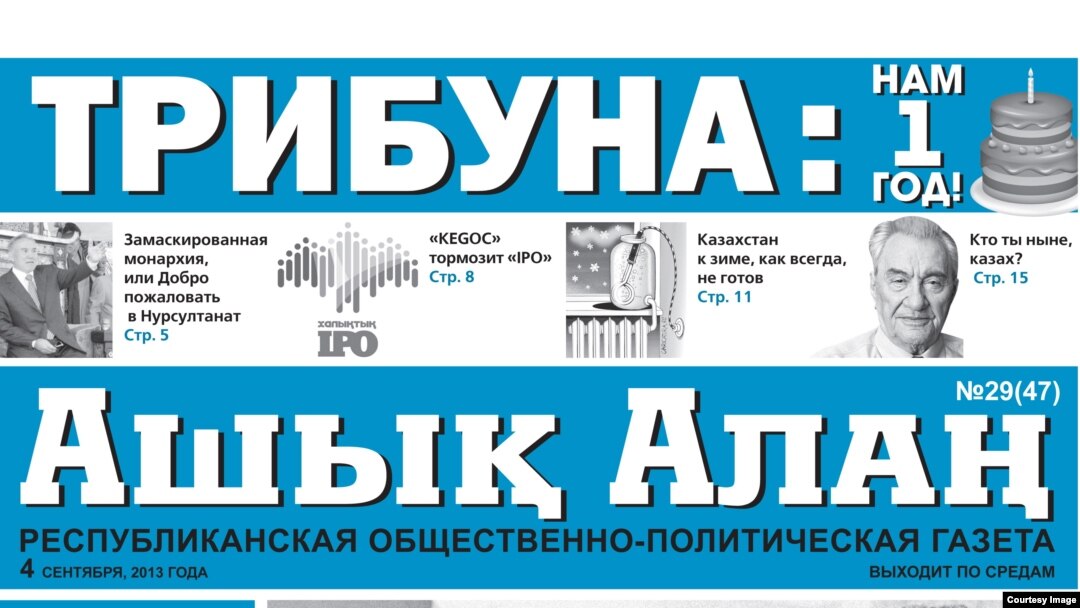 Тәуелсіз «Трибуна – Ашық алаң» газеті. 5 қыркүйек 2013 жыл.