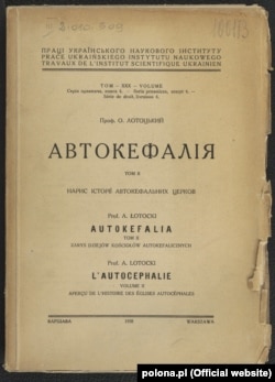 Олександер Лотоцький. «Автокефалія. Том 2. Нариси історії автокефальних церков». Варшава, 1938 рік, 560 сторінок