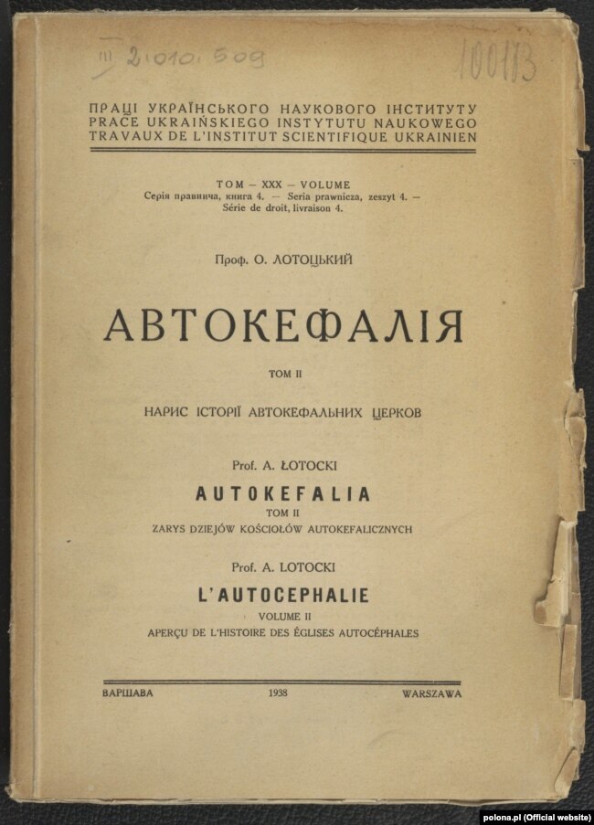 Олександер Лотоцький. «Автокефалія. Том 2. Нариси історії автокефальних церков». Варшава, 1938 рік, 560 сторінок