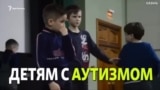 Киносеансы для детей с аутизмом в Казани