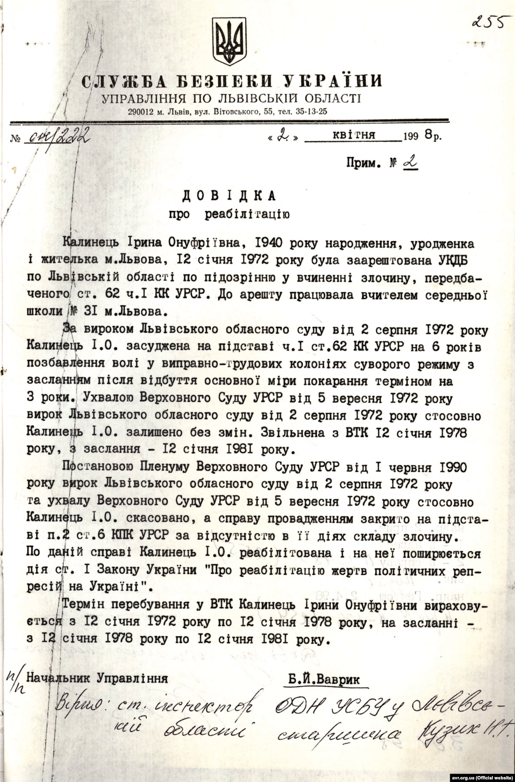 Довідка про реабілітацію Ірини Калинець від 2 квітня 1998 року