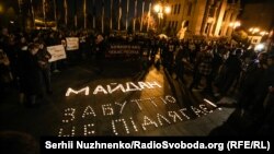 Акція «Майдан. Забуттю не підлягає», Київ, 14 листопада 2019 року 