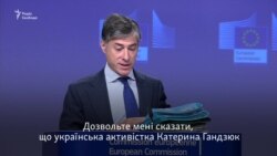 ЄС закликає українську владу розслідувати вбивство Гандзюк (відео)