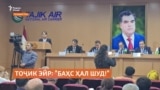 "Тоҷик Эйр" иддао дорад, ки парвозҳои байналмилалиро аз сар хоҳад гирифт