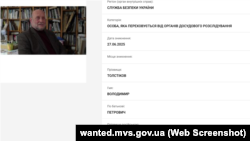 Орієнтування для розшуку археолога Володимира Толстикова із бази даних МВС України