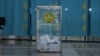 Құрылтай сайлауындағы дауыс беру жәшігі. Алматы, 23 тамыз, 2026 жыл.