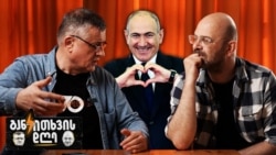 ფაშინიანზე, ბიძინას შესხმაზე და ცოტაც ბავშვების უსაფრთხოებაზე - განკითხვის დღე!