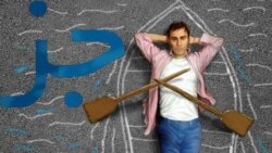 جُز - محسن چاوشی