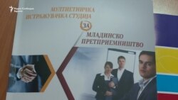 Поголема комуникација меѓу младите бизнисмени од различните етникуми