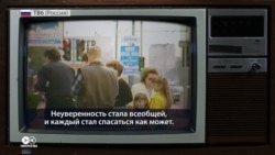 «Старый телевизор»: как освещали кризис 1998 года