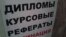 Диплом жазу туралы жарнама. Алматы, 15 мамыр 2013 жыл
