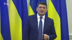 «Ми підготувалися і розпочали капітальний ремонт країни» – Гройсман (відео)