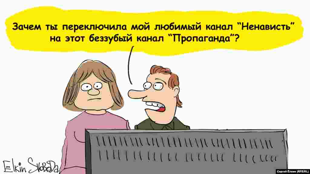 Телебачення Росії очима російського художника Сергія Йолкіна