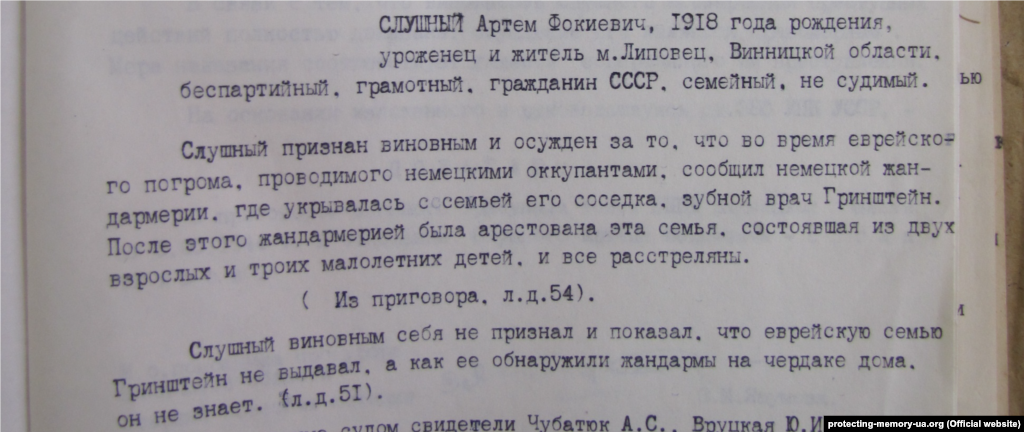 Висновок у справі Слушного А.Ф., звинуваченого у доносі на єврейську родину, яка переховувалася під час окупації у Липовці. Джерело: архів УСБУ у Вінницькій області, спр. 11416.