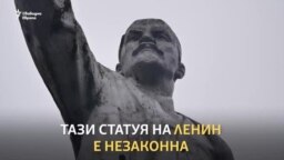 Сбогом, Ленин! Да, ама не