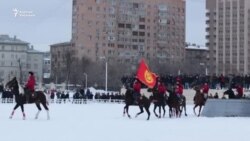 Москвада кыргыздар улак тартты