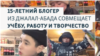 Начинающий блогер из Джалал-Абада успешно совмещает хобби, учебу в школе и работу