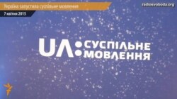 Ми починаємо дорогу від Першого Національного до BBC – Порошенко підписав закон про суспільне мовлення