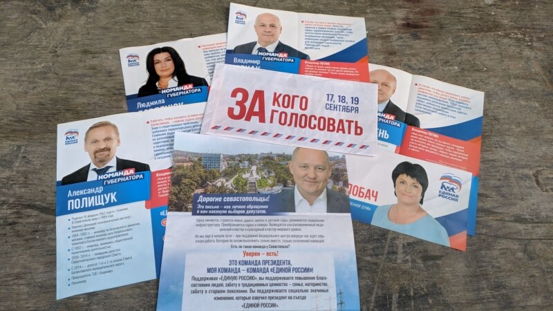 Севастопольцам прислали листовки «Единой России» в конверте с надписью: «За кого голосовать» (+фото)