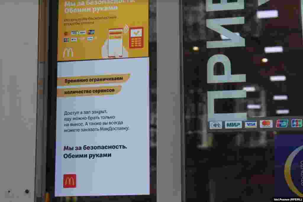 McDonald&#39;s работает только на вынос...