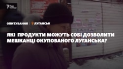 Які продукти харчування можуть собі дозволити мешканці окупованого Луганська? | Опитування (відео)