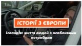 Інвалідний візок – з собою в авто. І ніяких обмежень | Історії з Європи