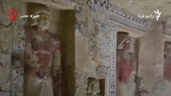 کشف آرامگاه ۴۴۰۰ ساله در مصر