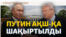 Киевті бомбалау, мінбердегі Зеленский, Румынияға түскен дрон | Соғыс жаңалықтары
