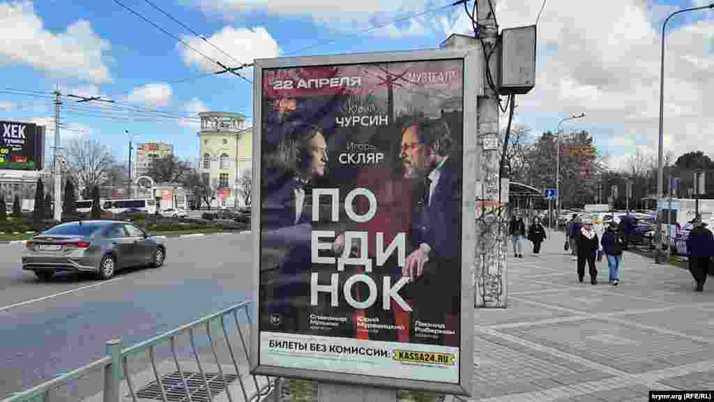 Юрий Чурсин и Игорь Скляр в постановке «Поединок»