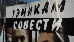 Акция в защиту "узников Болотной"