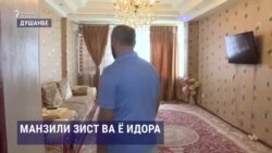 Идора сохтанду ҳамчун манзили зист фурӯхтанд