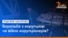 Насіров не втратив підтримки президента, а став «не своїм» після оголошення підозри – Каленюк