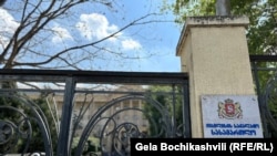 Դատարան Վրաստանում