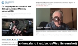 Скриншоты страниц сайтов «РИА Новости Крым» и Rutube
