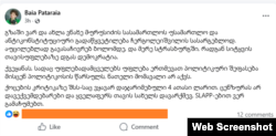 ფოტო ბაია პატარაიას Facebook-გვერდიდან
